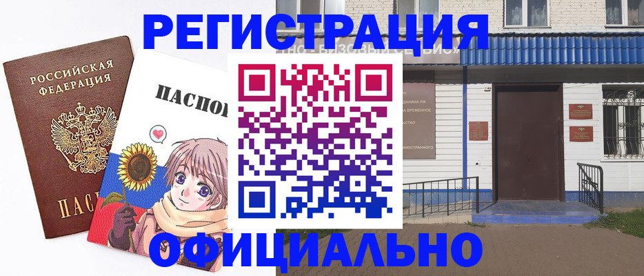 где прописаться в Нововоронеже