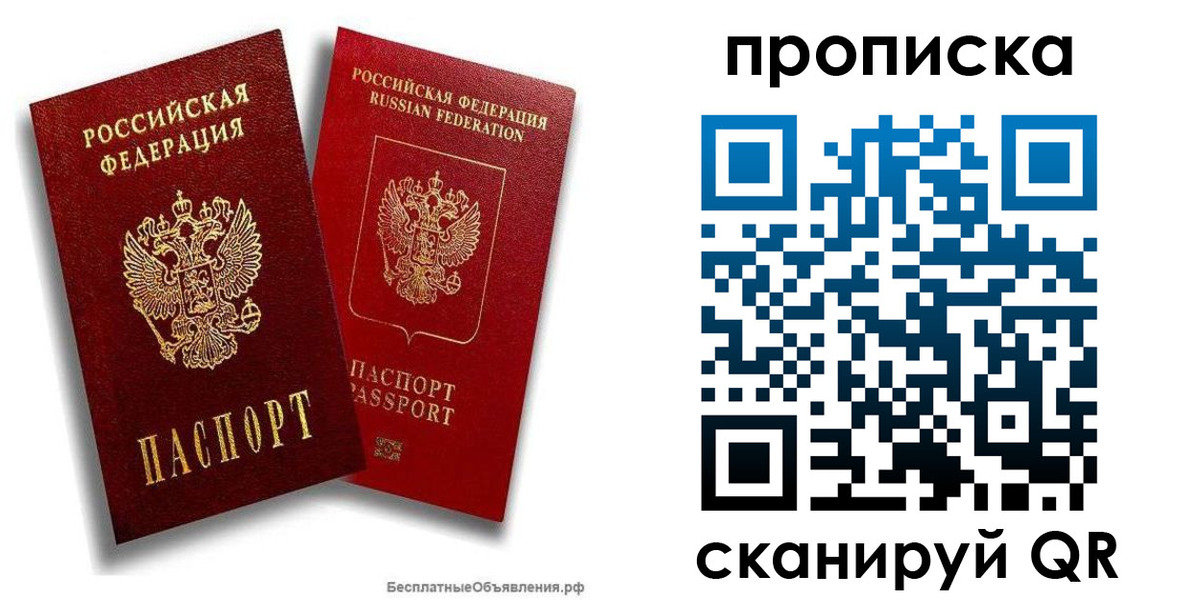 временная регистрация недорого в Нововоронеже