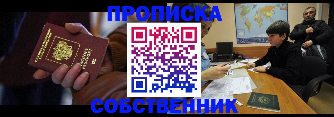 прописка регистрация в Нововоронеже