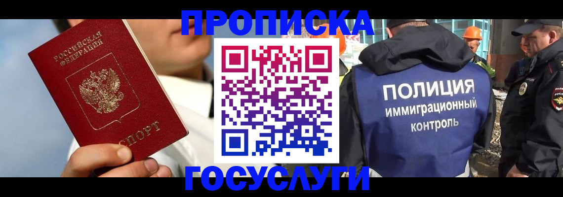 прописка в Нововоронеже