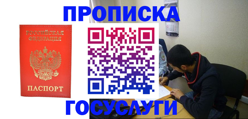 где прописаться в Нововоронеже