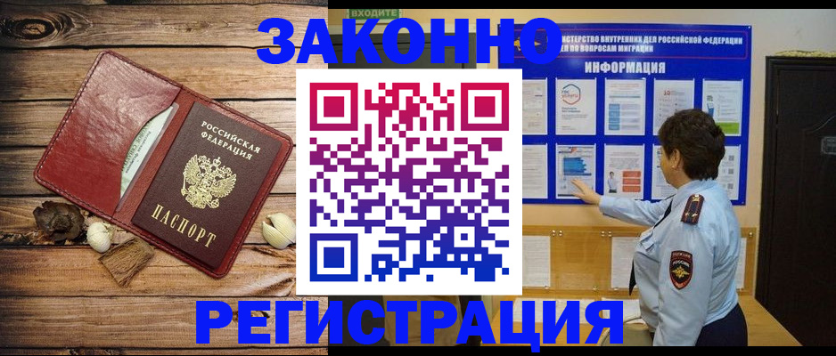 временная регистрация купить в Нововоронеже