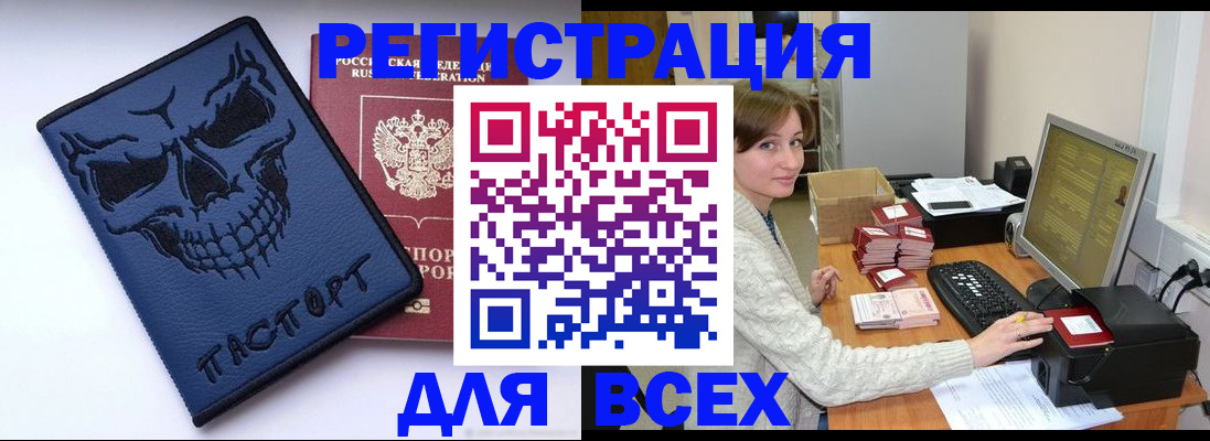 прописка 2025 в Нововоронеже